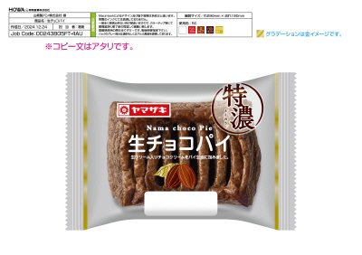 特濃生チョコパイ