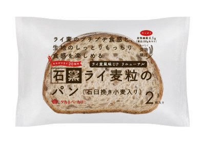 石窯ライ麦粒のパン（石臼挽き小麦入り）（２）