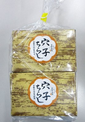 穴子ちらし
