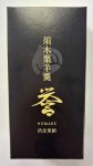 須木栗羊羹　誉（渋皮栗餡）