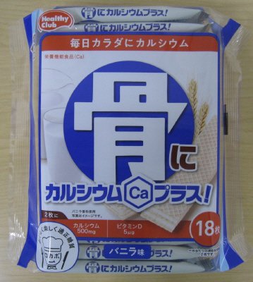 骨にカルシウムウエハース