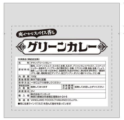 爽やかなスパイス香る　グリーンカレー