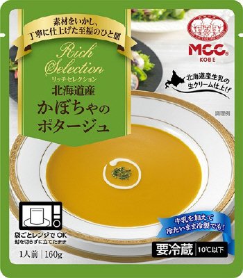 ＲＳ北海道産かぼちゃのポタージュ