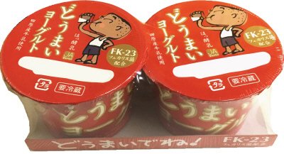 どうまいヨーグルト２Ｐ