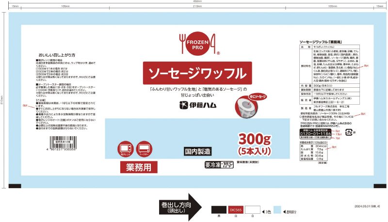 （FrozenPro Ver）ソーセージワッフル（５個入り）