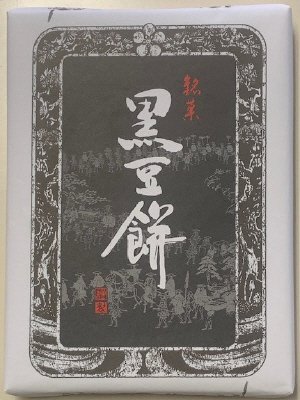 黒豆餅