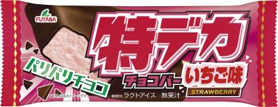 特デカチョコバーいちご味