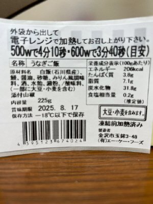 うなぎご飯
