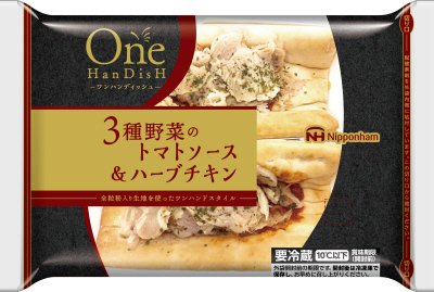 ３種野菜のトマトソース＆ハーブチキン