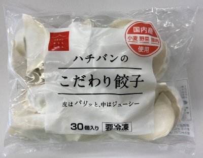 ハチバンのこだわり餃子