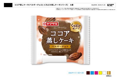 ココア蒸しケーキ（ベルギーチョコ）