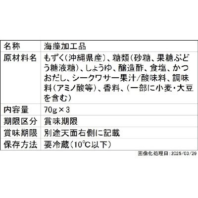 沖縄県産味付もずくシークワーサー