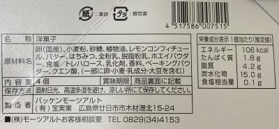広島レモンケーキ