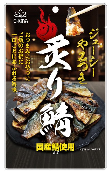 ジューシーやみつき炙り鯖