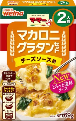 マ・マー　マカロニグラタンセット　チーズソース用２人前