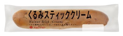 くるみスティッククリーム