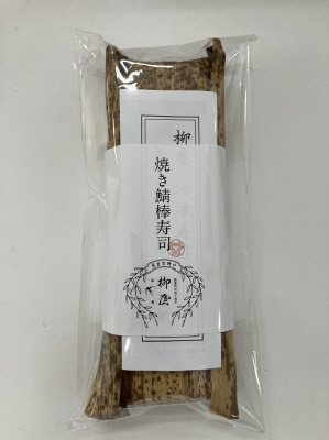 焼き鯖棒寿司
