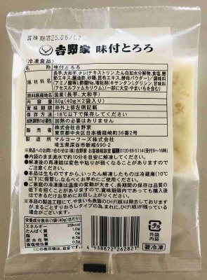 吉野家冷凍味付とろろ２P