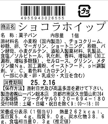 ショコラホイップ