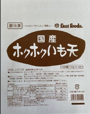 ホクホクいも天