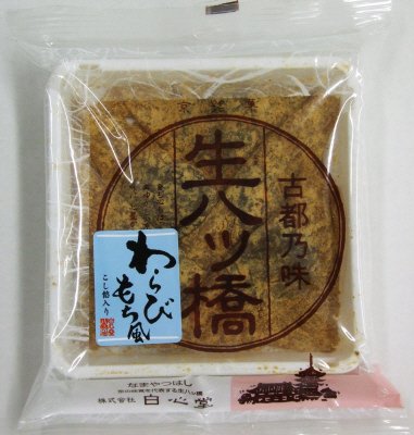 わらび風生八ッ橋