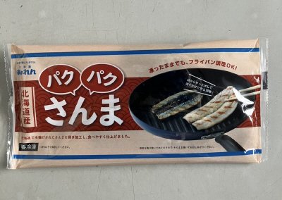 北海道産パクパクさんま