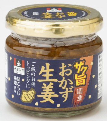 ザク旨国産おかず生姜