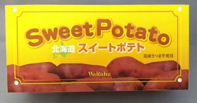北海道スイートポテト箱入