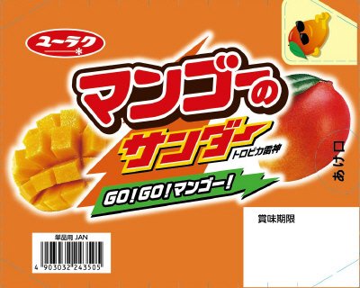 マンゴーのサンダー