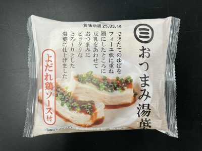 おつまみ湯葉　よだれ鶏ソース