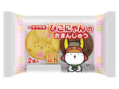 ひこにゃんのおまんじゅう（プリン風味あん・こしあん）
