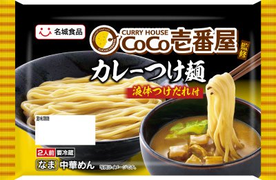 CoCo壱番屋監修カレーつけ麺 2人前