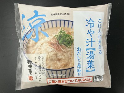 ごはんにかける冷や汁【湯葉】 おだしと胡麻付