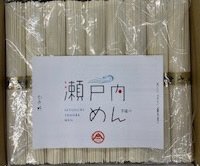 瀬戸内手延べめん1.8ｋｇ