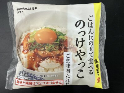ごはんにのせて食べるのっけやっこ ごま味噌たれ付
