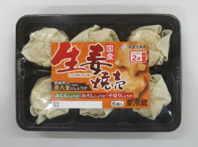 国産生姜焼売