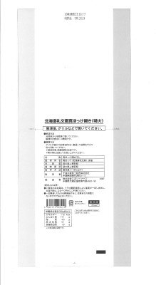 北海道礼文産真ほっけ開き（特大）