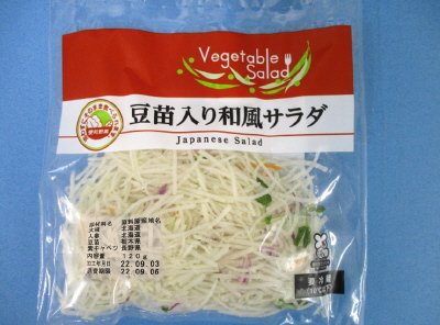 豆苗入り和風サラダ