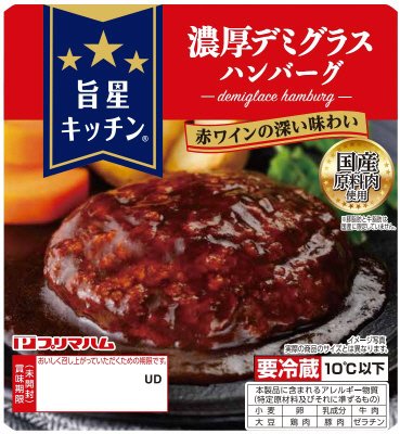 旨星キッチン濃厚デミグラスハンバーグ