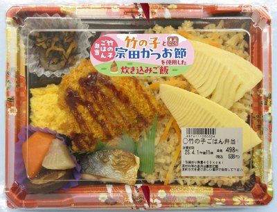 竹の子ごはん弁当