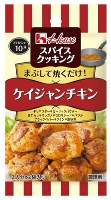 スパイスクッキング　ケイジャンチキン