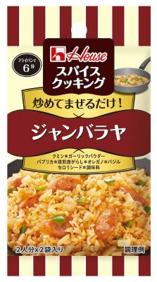 スパイスクッキング　ジャンバラヤ