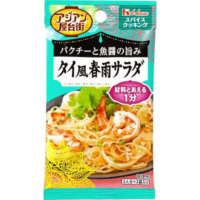 スパイスクッキングアジアン屋台街　タイ風春雨サラダ