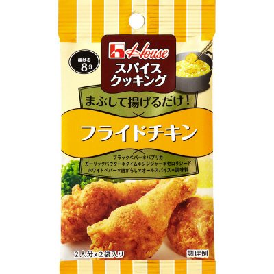 スパイスクッキング　フライドチキン