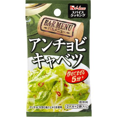 スパイスクッキングバルメニュー　アンチョビキャベツ