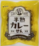 半熟カレーせん