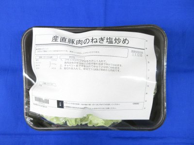 産直豚肉のねぎ塩炒め