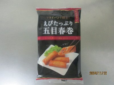 えびたっぷり五目春巻