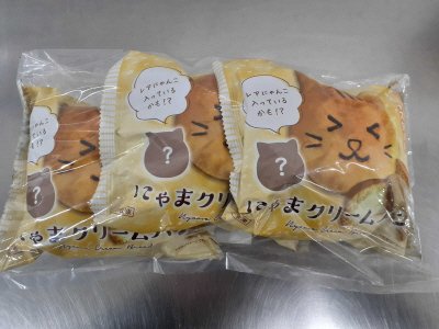 にゃまクリームパン　ｾｯﾄ