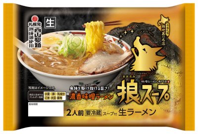 狼スープ濃香味噌ラーメン２人前